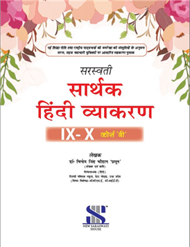 Sarthak Hindi Vyakaran 9-10